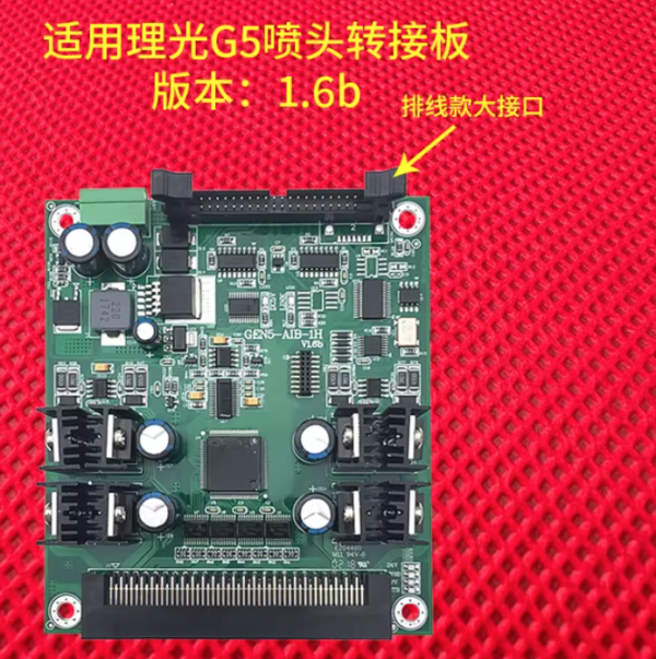 Ricoh printhead adapter board G5 V1.6b ribbon cable large interface gen5 printhead conversion card