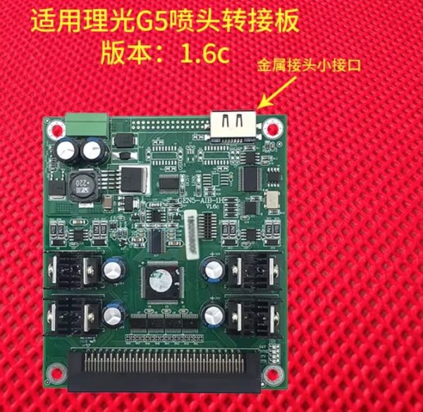 Ricoh printhead adapter board G5 V1.6c metal small interface gen5 printhead conversion card
